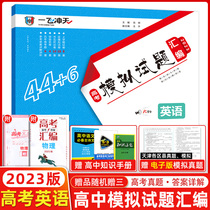 2023 version of the 1st Flying Sky Examination Simulation Test Title Compilation of 5 sets of real questions in Tianjin City English 40 sets of 2021 simulation test papers for each district and county