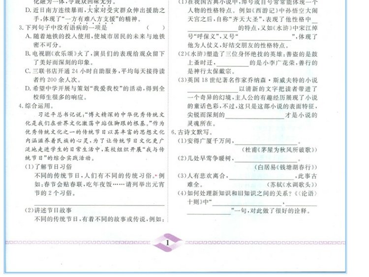 买一赠二 2018一飞冲天初中语文基础知识积累