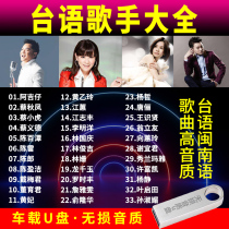 Genuine car Music U disk Taiwanese Hokkien songs high quality AVI lossless U disk car USB flash drive