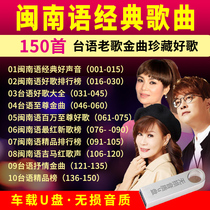 Car USB flash drive Hokkien songs AVI videos Taiwanese Old Songs Golden Songs collection Car TV USB flash drive