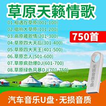 Car U disk grassland song Teana love song folk song square dance music dj lossless MP3 music knife Lang car USB flash drive