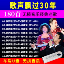 Genuine car USB flash drive past 30 years of lossless music AVI classic old song car USB flash drive
