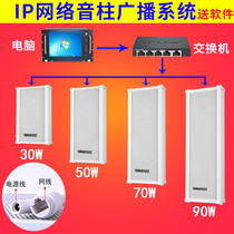 Yuelang IP network sound column Outdoor waterproof indoor outdoor audio Shopping mall Supermarket factory workshop Scenic area School campus public broadcasting system remote control POE active wall-mounted speaker