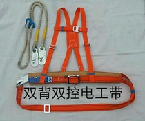 Baoying electrician aerial work safety belt double back shoulder belt electric safety rope safety belt double control seat belt