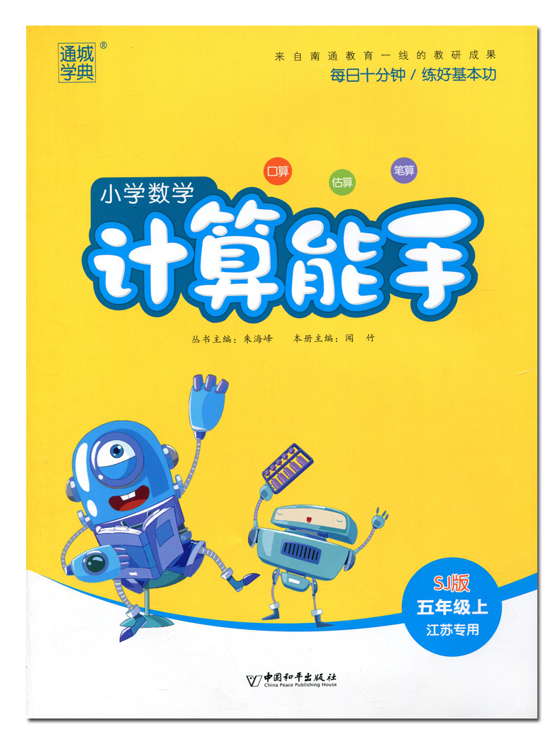 2018秋通城学典小学数学计算能手五年级上苏教版江苏专用sj版上册5