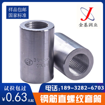 22mm steel straight thread connecting sleeve 16 18 20 25 28 32 36HRB500 four-stage steel joint