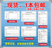 Inspection application form Color ultrasound application form B ultrasound application form Electrocardiogram application form DR X-ray CT application form