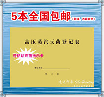 Autoclavable steam sterilization registration sheet Autoclavable disinfection registration UV disinfection outpatient registration