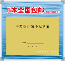 Traditional Chinese medicine bucket record book book Traditional Chinese medicine bucket clinic registration book Disinfection record book Outpatient work log