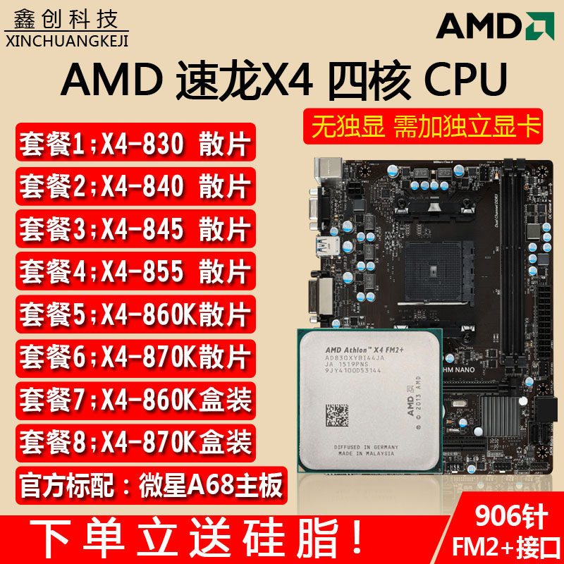 amd 速龙ii x4 830 速龙四核 散片cpu fm2  替代840k可搭配 a88