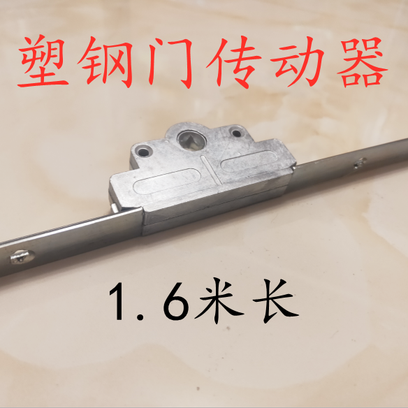 1.6m long door actuator Plastic steel door actuator Transmission lock Swing door actuator balcony door transmission lock