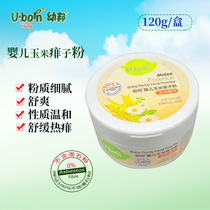 Youbang baby corn prickly heat powder to heat prickly heat with puff prickly heat powder Baby special children anti-prickly heat and itching