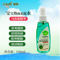 Youbang baby hot prickly heat toilet water to prickly heat and relieve itching spray Refreshing skin purslane essence Childrens prickly heat water