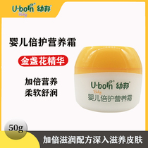 Youbang Baby Care Nutrition cream Baby care moisturizer Calendula essence cream Childrens four seasons cream