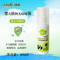 Youbang baby plant mosquito-free spray Baby outdoor protection mosquito repellent water Citronella herbal essence Mild anti-mosquito
