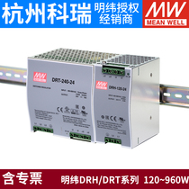 Mingwei switching power supply DRT DRH-120 240 480 960W 24V48V two-phase three-phase 380V input