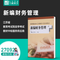 Power Source Book Self-examination Textbook 27092 New Financial Management 2012 Edition Wu Mingli 9787564133856 Southeast University Press