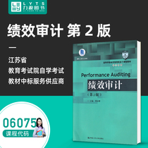 Power Source Book Self-examination Textbook 06075 Performance Audit 2nd Edition Send Electronic Textbook Zheng Shiqiao Chinese People's University Press 6075