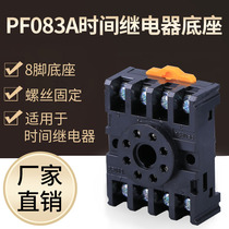 PYF083A time relay base eight-foot socket can be matched JTX-2C JTX-2C JQX-10F ST3P DH48S
