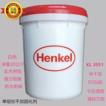 Henkel KL3051 single-component barrel solid wood white puzzle glue assembly environmental protection D3 waterproof quick-drying transparent