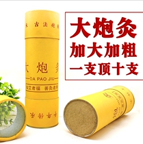 Nanyang five years of Chen hand-held cannon moxibustion thickening 7cm hanging moxibustion strips Wild Stone Mill moxa Warm moxibustion strips