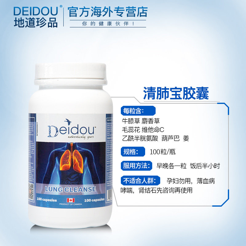 deidou清肺宝胶囊止咳化痰清肺灵润肺养肺排毒吸烟灵戒烟清肺片
