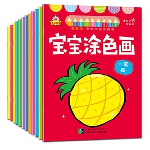 全套12册宝宝涂色书 0-3岁入门 填色幼儿简单 学画画本幼儿园小班儿童学画画书 初学者 小 涂颜色的画书 零基础幼儿图书涂色本