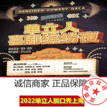 2020 Shanghai single man comedy colorful night 1 1 1 day talk show Shanghai tickets Liu Yang master Hao Yu