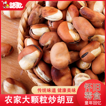 Stepping song dry fried bean farm iron pot hand fried broad bean orchid bean big grain nostalgic traditional snacks 500g bulk