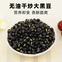 Tong song crispy fried big black beans 500g original cooked ready-to-eat beans dry fried black beans pregnant women snacks bag bulk