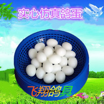 Pigeon solid fake egg pigeon supplies equipment incubating eggs fake pigeon eggs non-watery meat pigeon grass nest kettle ring