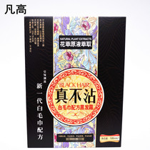 Van Gogh true non-stick scalp true non-stick natural black hair dye cream Water black oil baking oil Plant hair dye