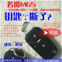 Mengjue MG5 sharp GT Ruiteng GS key tail buckle broken with stainless steel metal fittings I cross my world