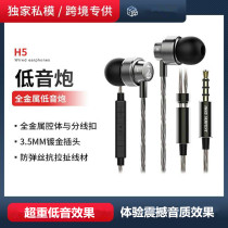 Snake Saint H5 cable headphones in ear-tube belt wheat eats chicken game for high-sound ear wheat for boys and girls