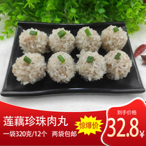 Lotus root round Hubei Xiantao specialty lotus root Pearl meatballs Tianmen Honghu glutinous rice balls hot pot ingredients 2 bags