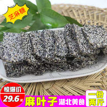 Hubei native specialty Hemp leaves black sesame sugar maltose fried rice Tianmen Qianjiang Enshi specialty snacks caramel sugar