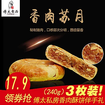 【傅太】苏式月饼3个礼盒装240g[8元优惠券]-寻折猪