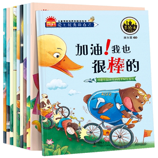 爱上优秀的自己全10册好习惯 儿童故事书0-3-6岁幼儿园书籍幼儿睡前故事情商培养 亲子早教励志成长图书绘本儿童有声故事书3-6周岁