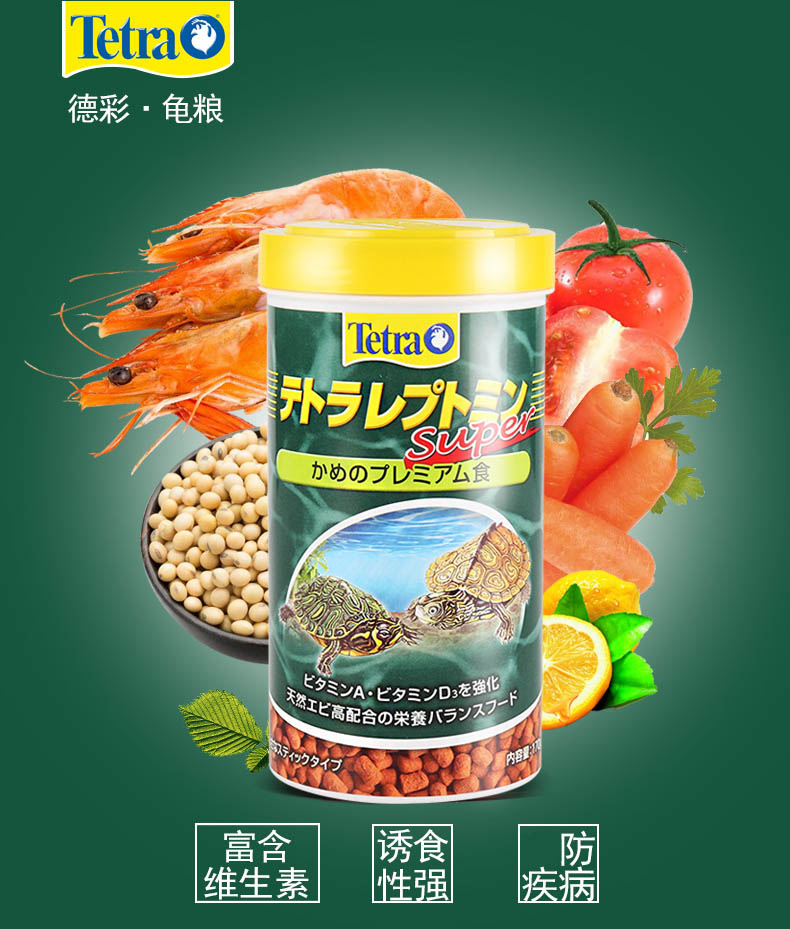 日本德彩龟粮饲料水龟半水龟饲料龟粮增色进口_7折现价51元