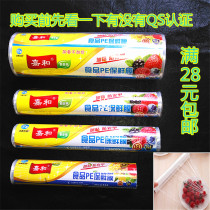 Food protective film sealing Jiahe plastic wrapping film fruit and vegetable meat and vegetable fresh-keeping film transparent refrigerator storage film