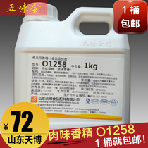 Tianbo O1258 meat flavor flavor food Spice additive 1 bag