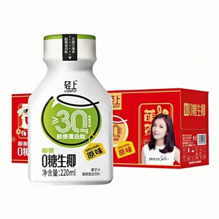 轻上 0糖生椰果汁鲜榨椰汁解腻椰子汁饮料220ml