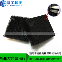 Gerber cut bed Mane brick setae felt Brown brush 92910001 92910002