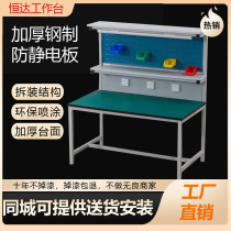 Anti-static workbench laboratory dust-free operating table with hanging plate hardware trolley compartment inspection table thickened assembly table