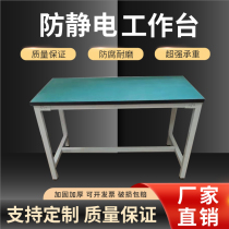 Antistatic workbench electronic assembly repair factory assembly line production line operating table packing dust-free table