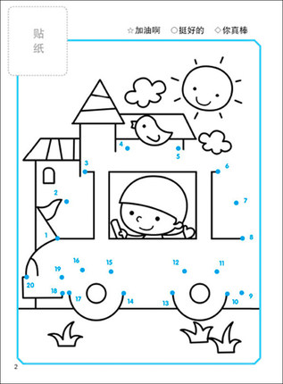 小红花宝宝趣味连线数字1-20 幼儿园小班连线涂色画 学画画连点成图