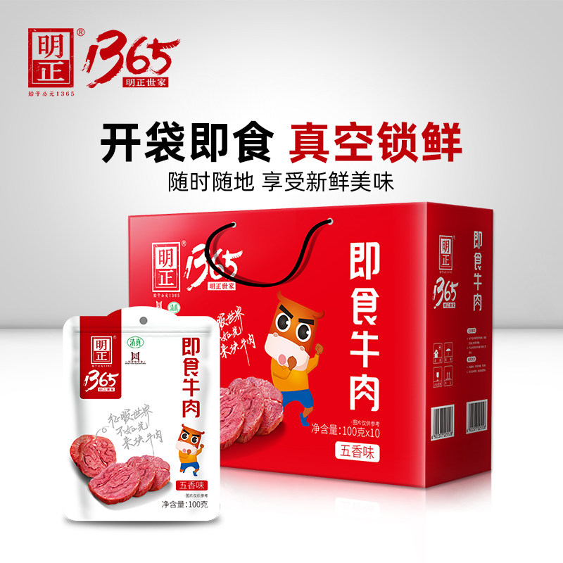 河南老字号 明正 即食卤牛肉 100g*10袋 礼盒装 天猫优惠券折后￥79包邮（￥129-50）京东￥99