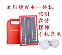 Household small solar generator power generation system Full set of night market lighting stalls Household emergency lights