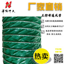 Three anti-cloth exhaust pipe duct high temperature exhaust pipe Blower ventilation pipe Telescopic hose diameter 150mm