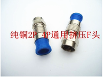 Full copper 75-5 waterproof metric 4P extrusion F head waterproof f head amplifier dispenser joint